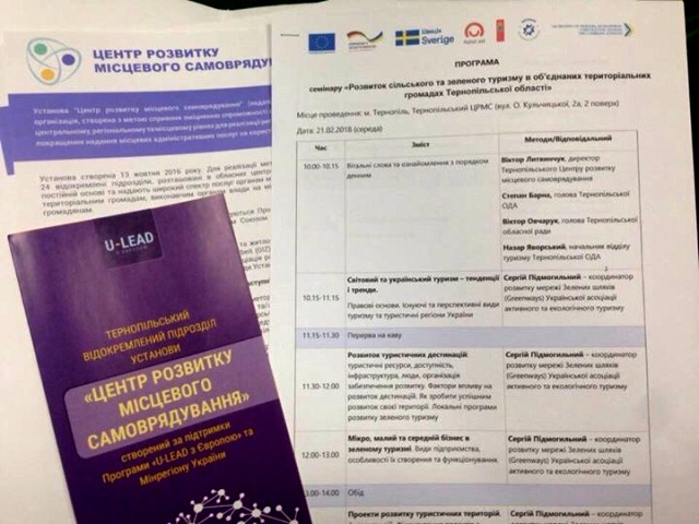 Програмові документи семінару.